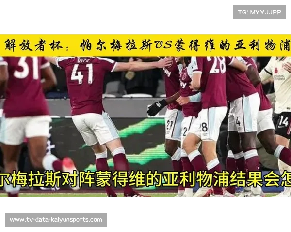 南美解放者杯蒙得维的亚国民队老将破纪录球迷欢呼 南美解放者杯蒙得维的亚国民队老将破纪录球迷欢呼